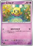 SV7a 022 / 064 ヒラヒナ(強化拡張パック「楽園ドラゴーナ」)