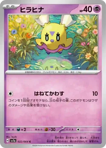 SV7a 022 / 064 ヒラヒナ(強化拡張パック「楽園ドラゴーナ」)