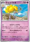 SV7a 024 / 064 コレクレー(強化拡張パック「楽園ドラゴーナ」)
