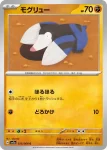 SV7a 029 / 064 ドリュウズ(強化拡張パック「楽園ドラゴーナ」)