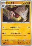 SV7a 029 / 064 ドリュウズ(強化拡張パック「楽園ドラゴーナ」)