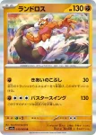 SV7a 031 / 064 ナゲツケサル(強化拡張パック「楽園ドラゴーナ」)