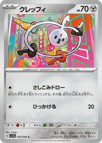SV7a 035 / 064 クレッフィ(強化拡張パック「楽園ドラゴーナ」)