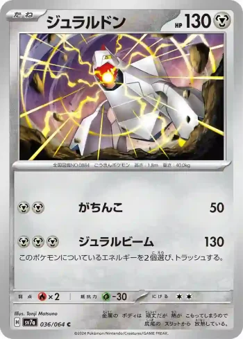 SV7a 036 / 064 ジュラルドン(強化拡張パック「楽園ドラゴーナ」)