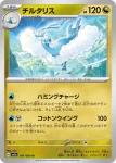 SV7a 041 / 064 チルタリス(強化拡張パック「楽園ドラゴーナ」)