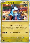 SV7a 043 / 064 パルキア(強化拡張パック「楽園ドラゴーナ」)