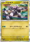 SV7a 043 / 064 パルキア(強化拡張パック「楽園ドラゴーナ」)