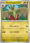 SV7a 047 / 064 タルップル(強化拡張パック「楽園ドラゴーナ」)