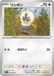 SV7a 050 / 064 ウォーグル(強化拡張パック「楽園ドラゴーナ」)