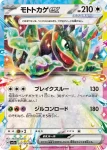 SV7a 050 / 064 ウォーグル(強化拡張パック「楽園ドラゴーナ」)