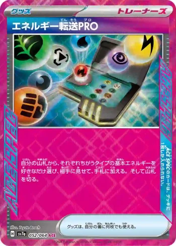 SV7a 052 / 064 エネルギー転送PRO(強化拡張パック「楽園ドラゴーナ」)