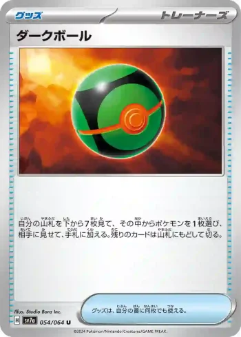 SV7a 054 / 064 ダークボール(強化拡張パック「楽園ドラゴーナ」)