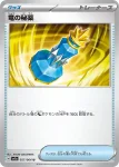 SV7a 057 / 064 竜の秘薬(強化拡張パック「楽園ドラゴーナ」)