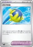 SV7a 057 / 064 竜の秘薬(強化拡張パック「楽園ドラゴーナ」)