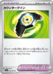 SV7a 059 / 064 カウンターゲイン(強化拡張パック「楽園ドラゴーナ」)