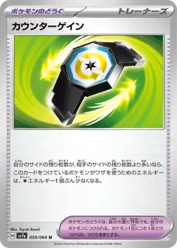 SV7a 059 / 064 カウンターゲイン(強化拡張パック「楽園ドラゴーナ」)