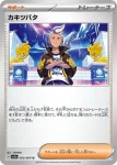 SV7a 059 / 064 カウンターゲイン(強化拡張パック「楽園ドラゴーナ」)