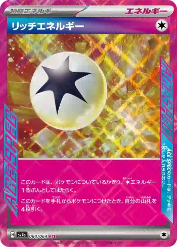 SV7a 064 / 064 リッチエネルギー(強化拡張パック「楽園ドラゴーナ」)