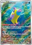 SV7a 069 / 064 ハルクジラ(強化拡張パック「楽園ドラゴーナ」)