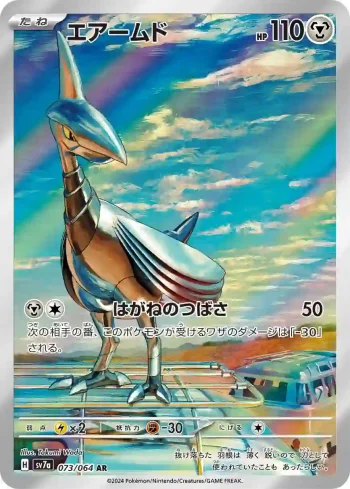 SV7a 073 / 064 エアームド(強化拡張パック「楽園ドラゴーナ」)