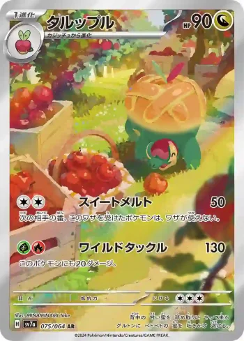 SV7a 075 / 064 タルップル(強化拡張パック「楽園ドラゴーナ」)