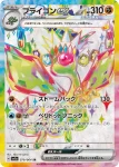 SV7a 079 / 064 フライゴンex(強化拡張パック「楽園ドラゴーナ」)