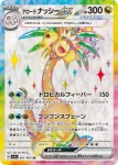 SV7a 082 / 064 モトトカゲex(強化拡張パック「楽園ドラゴーナ」)