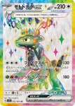 SV7a 083 / 064 カキツバタ(強化拡張パック「楽園ドラゴーナ」)