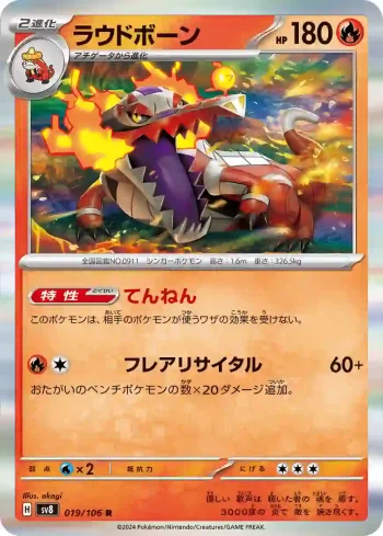 SV8 019 / 106 ラウドボーン(拡張パック「超電ブレイカー」)