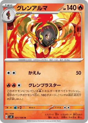 SV8 021 / 106 グレンアルマ(拡張パック「超電ブレイカー」)