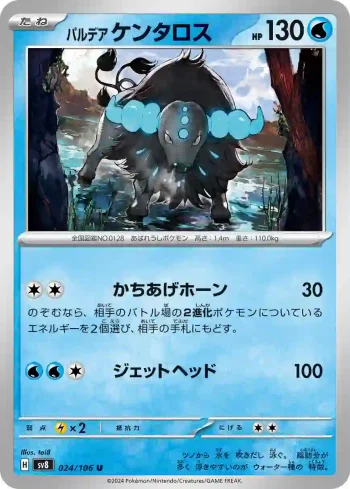SV8 024 / 106 ケンタロス(拡張パック「超電ブレイカー」)