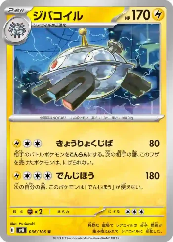 SV8 036 / 106 ジバコイル(拡張パック「超電ブレイカー」)