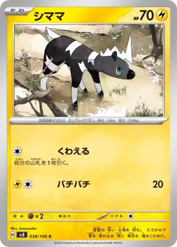 SV8 038 / 106 シママ(拡張パック「超電ブレイカー」)