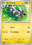 SV8 040 / 106 マッギョ(拡張パック「超電ブレイカー」)