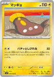 SV8 040 / 106 マッギョ(拡張パック「超電ブレイカー」)