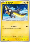 SV8 043 / 106 タイカイデン(拡張パック「超電ブレイカー」)