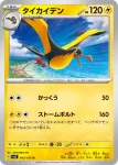 SV8 043 / 106 タイカイデン(拡張パック「超電ブレイカー」)