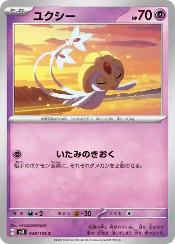 SV8 048 / 106 ユクシー(拡張パック「超電ブレイカー」)