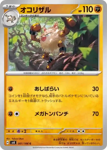 SV8 061 / 106 オコリザル(拡張パック「超電ブレイカー」)