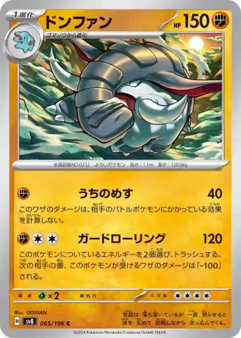 SV8 065 / 106 ドンファン(拡張パック「超電ブレイカー」)
