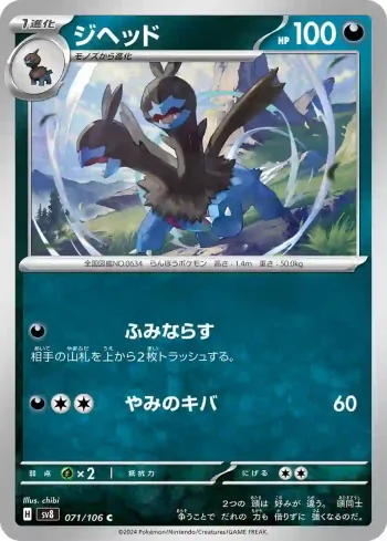 SV8 071 / 106 ジヘッド(拡張パック「超電ブレイカー」)