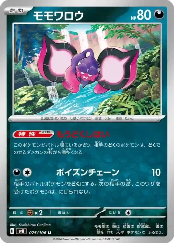 SV8 075 / 106 モモワロウ(拡張パック「超電ブレイカー」)