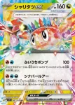 SV8 080 / 106 ムゲンダイナ(拡張パック「超電ブレイカー」)