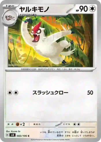 SV8 083 / 106 ヤルキモノ(拡張パック「超電ブレイカー」)