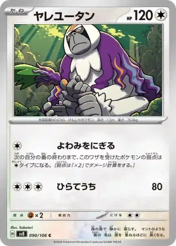 SV8 090 / 106 ヤレユータン(拡張パック「超電ブレイカー」)
