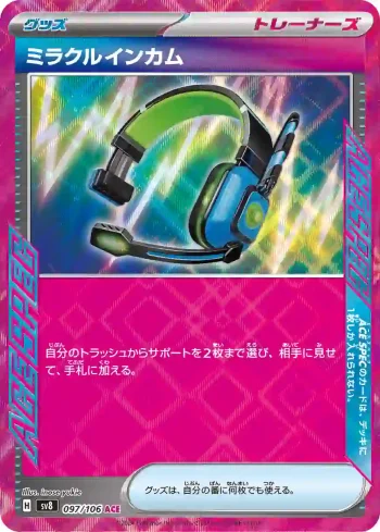 SV8 097 / 106 ミラクルインカム(拡張パック「超電ブレイカー」)