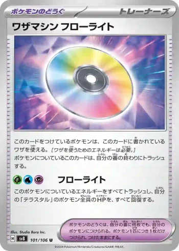 SV8 101 / 106 フローライト(拡張パック「超電ブレイカー」)