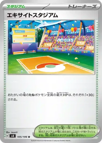 SV8 105 / 106 エキサイトスタジアム(拡張パック「超電ブレイカー」)