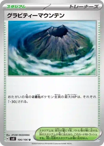 SV8 106 / 106 グラビティーマウンテン(拡張パック「超電ブレイカー」)
