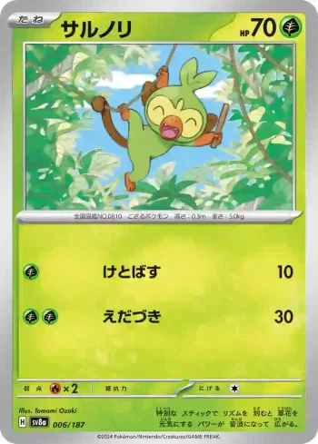 SV8a 006 / 187 サルノリ(ハイクラスパック「テラスタルフェスex」)